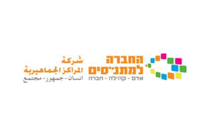 החברה למתנסים