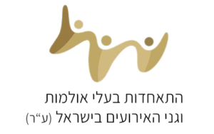 התאחדות בעלי אולמות וגני אירועים