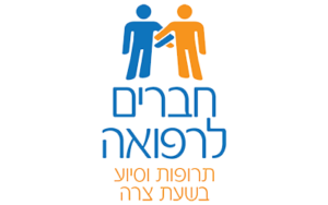 חברים לרפואה