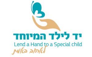 יד לילד המיוחד