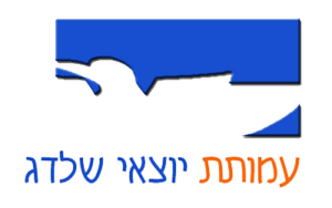 יוצאי שלדג