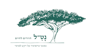 נטל