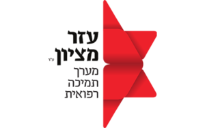 עזר מציון