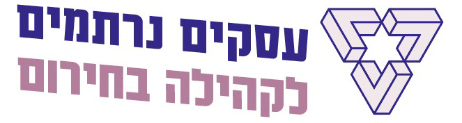 עסקים נרתמים לקהילה בחירום