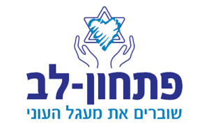פתחון לב